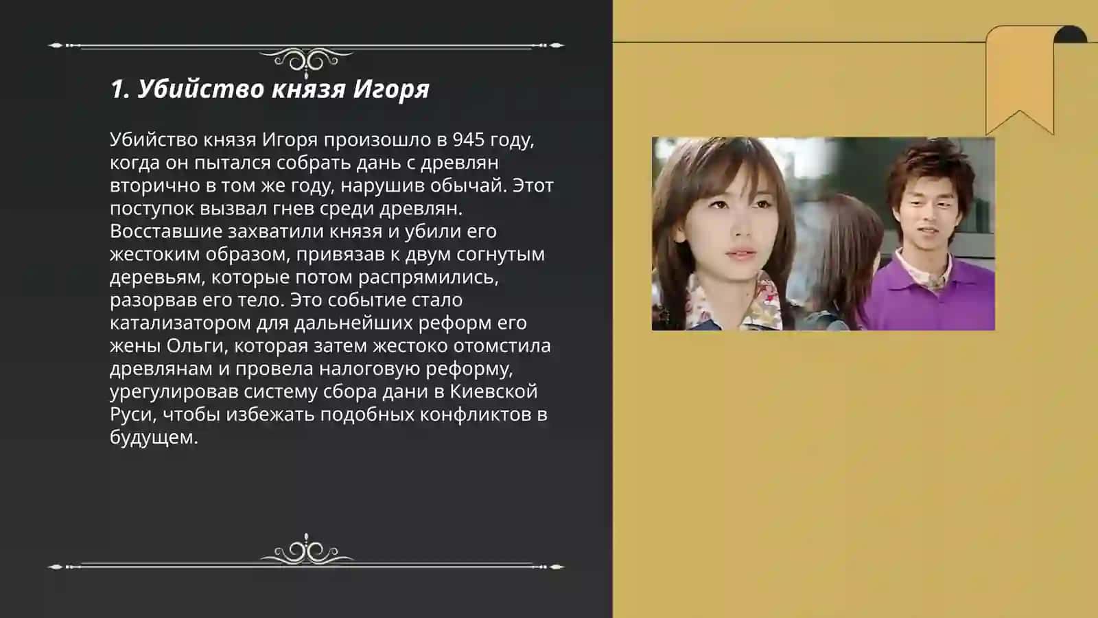 Месть Ольги в "Повесть временных лет" 3