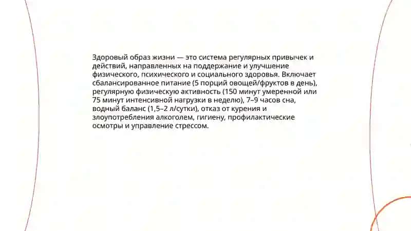 Здоровый образ жизни 3