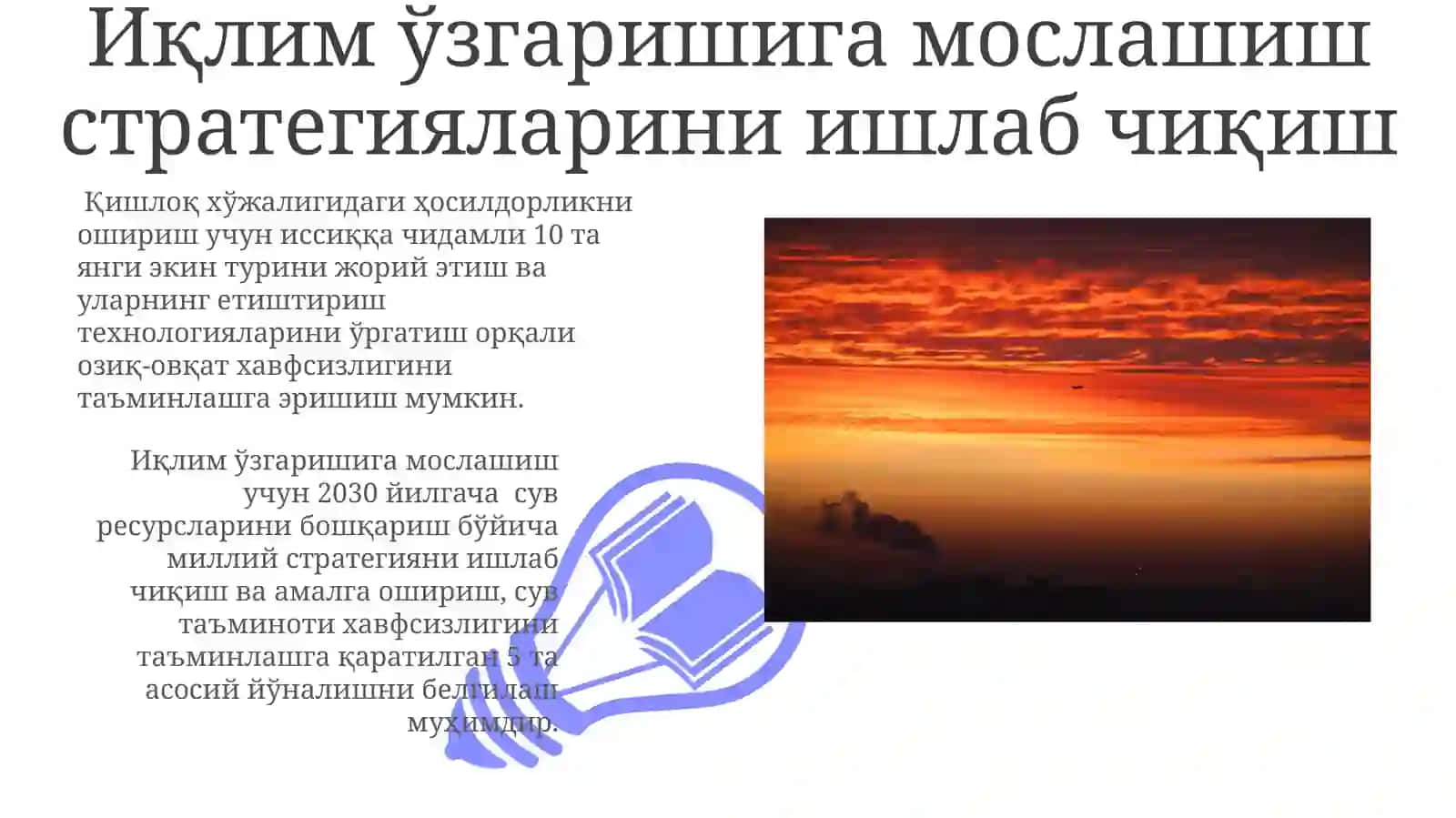 Иқлим ўзгаришига мослашиш стратегиялари 3