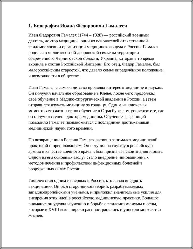 Иван Фёдорович Гамалея 3