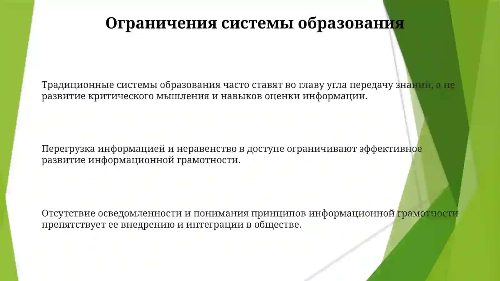 Проблемы формирования информационной грамотности и информационной культуры в развитии общества 3