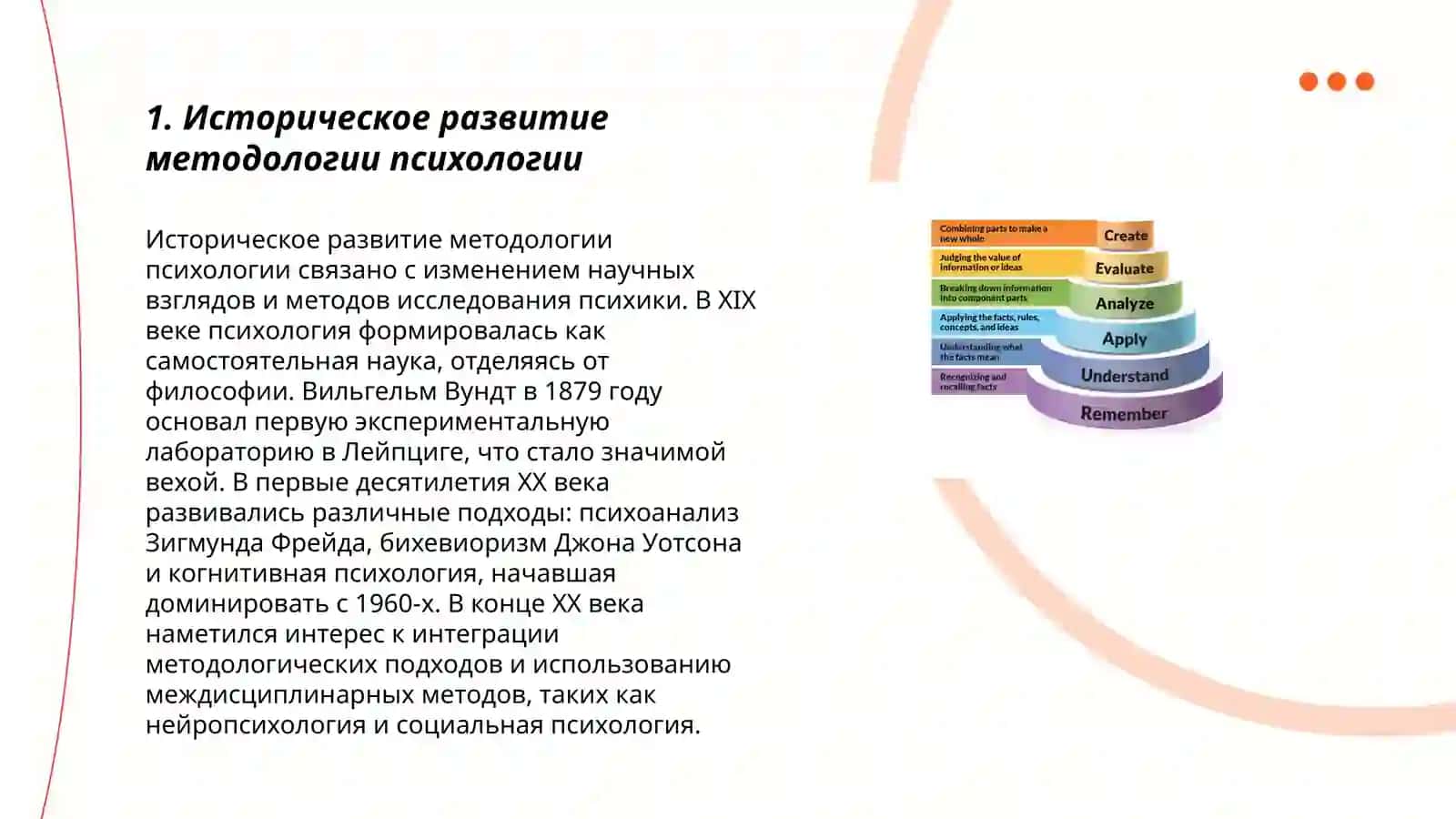 Методологические основы психологии 3
