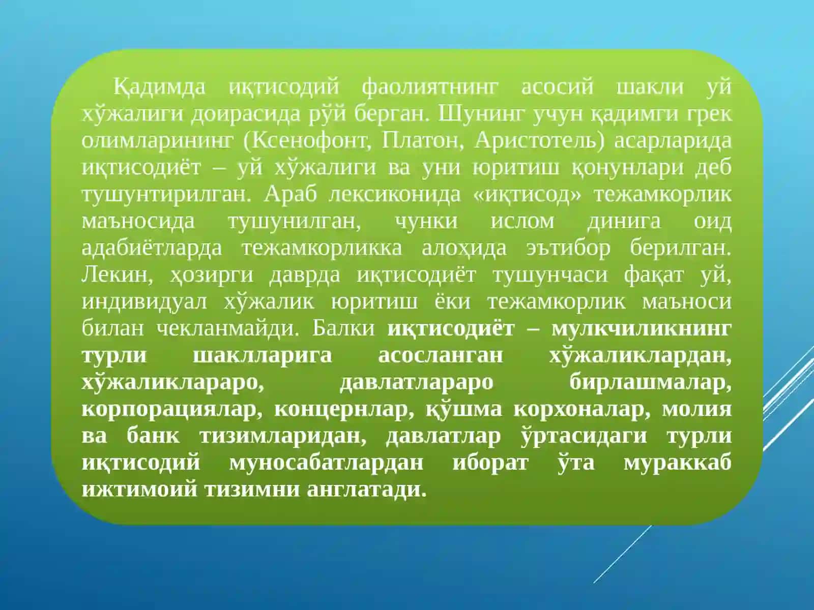 Иқтисодиёт 3