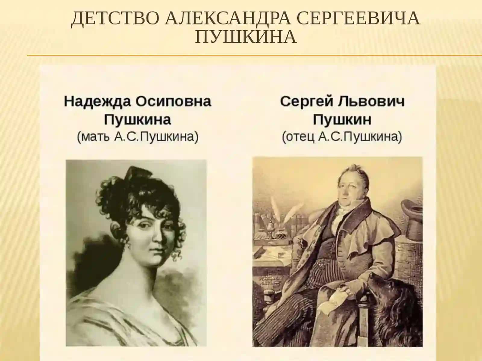 Жизнь и творчество А.С. Пушкина 3