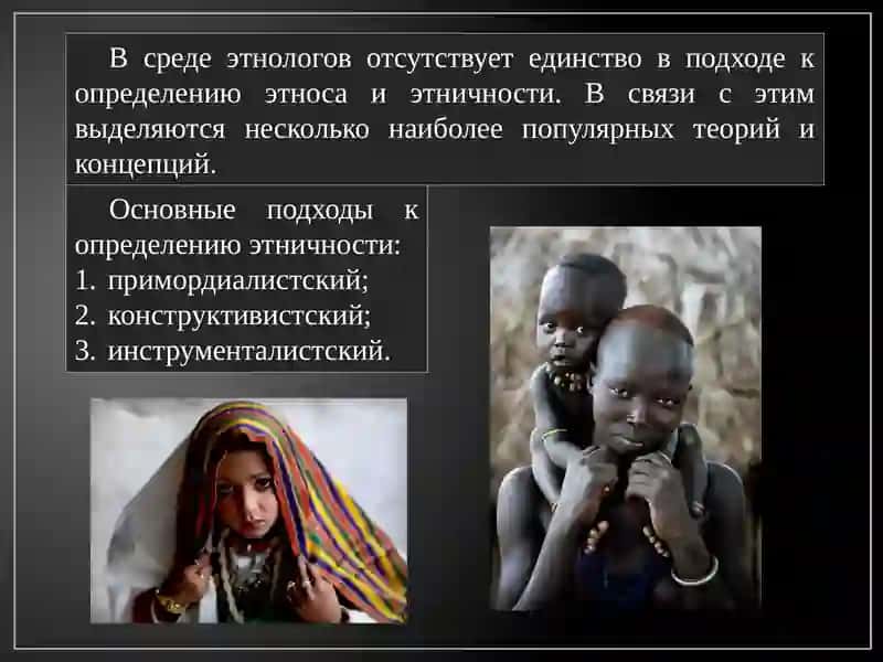 Этнос: подходы к определению 3