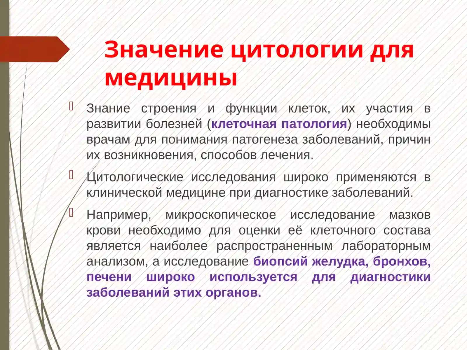 ЦИТОЛОГИЯ 3