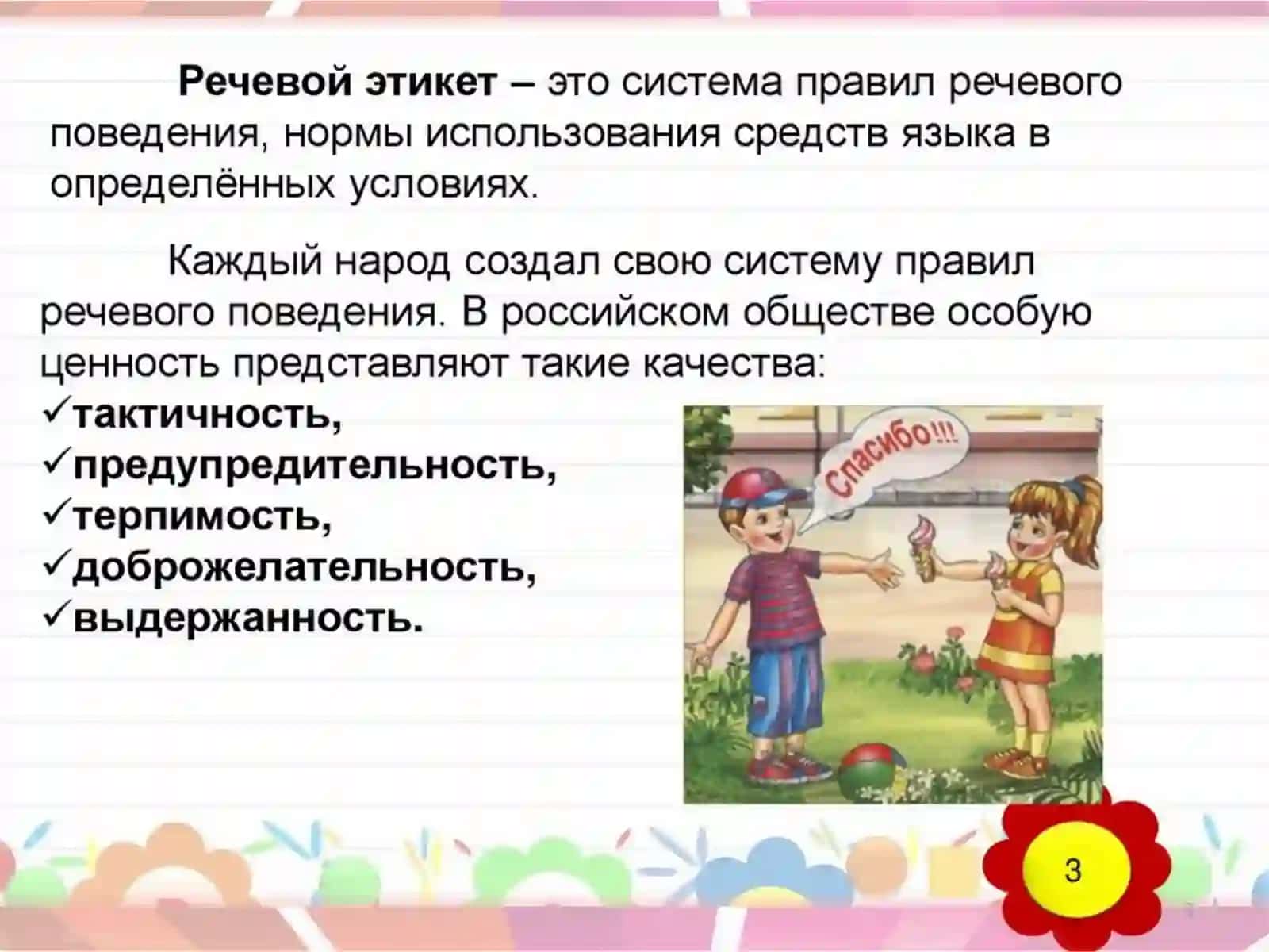 Холматова МафтунаФерганский государственный университетЭкономический факультетРечевой этикет 3