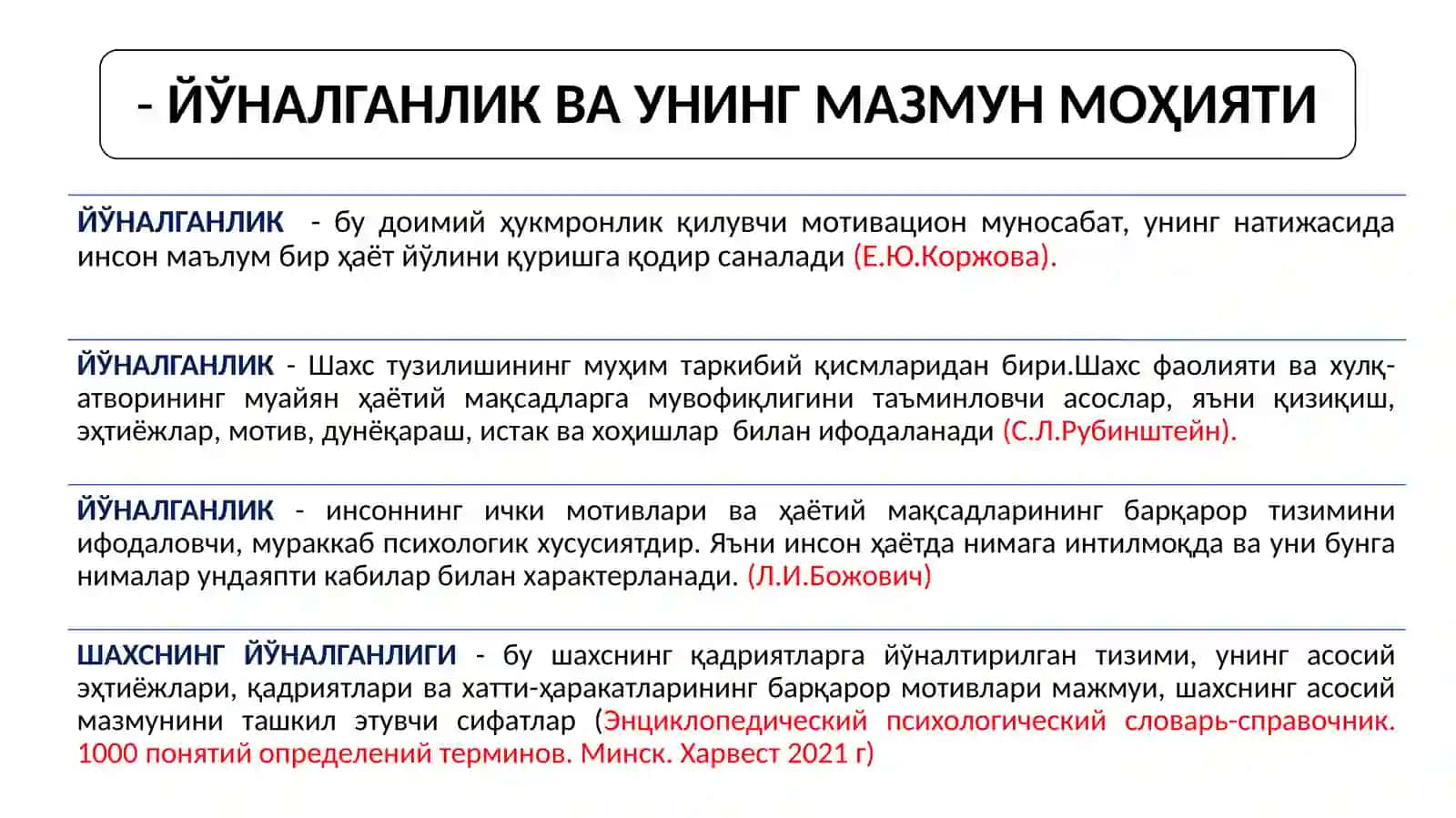ШАХС ЙЎНАЛГАНЛИГИНИ  ЎРГАНИШ 3
