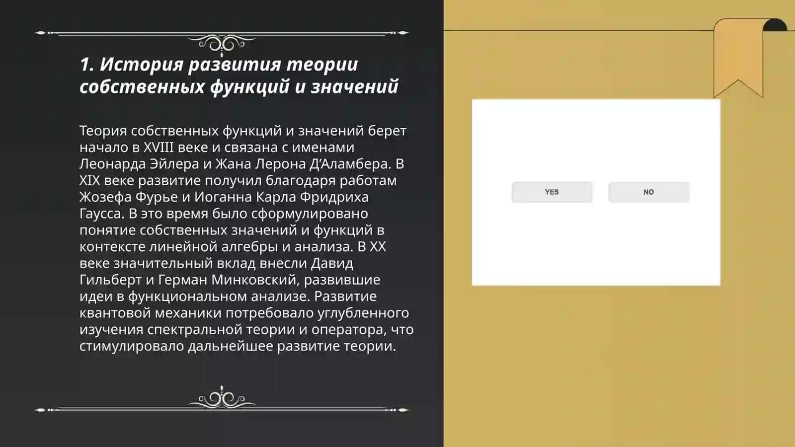 Собственные функции и собственные значении оператора 3