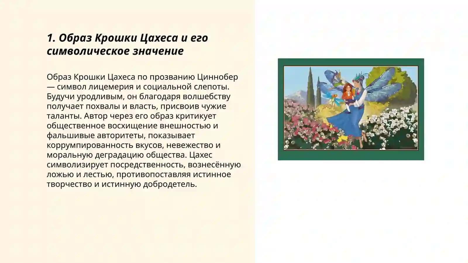 Повесть Гофмана «Крошка Цахес» 3