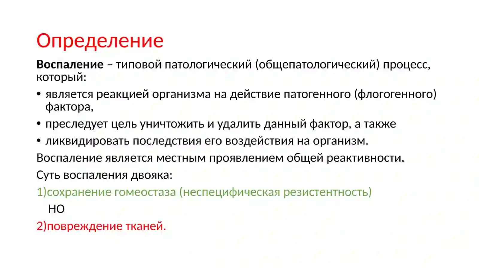 Воспаление 3