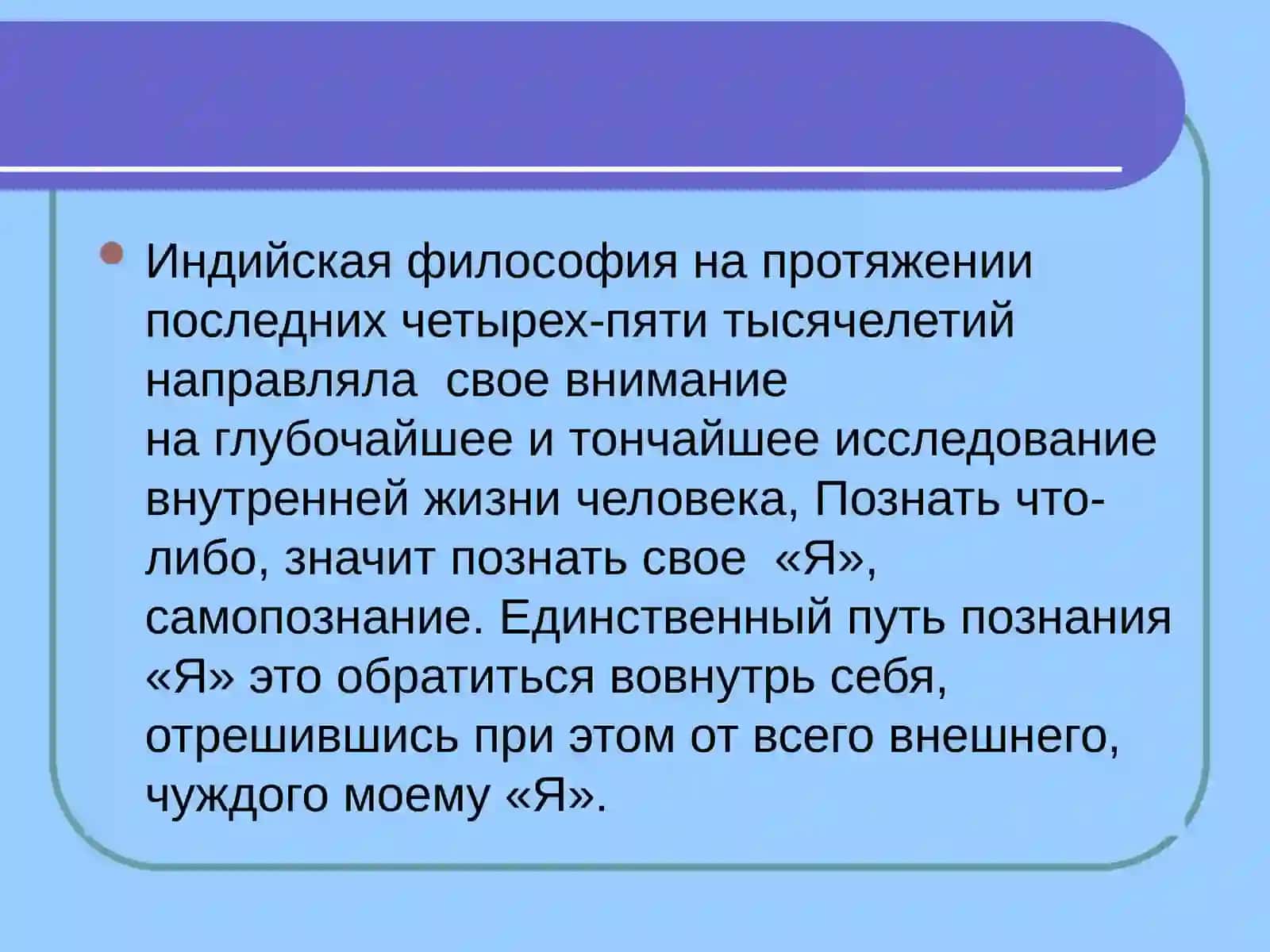Восточная философия 3