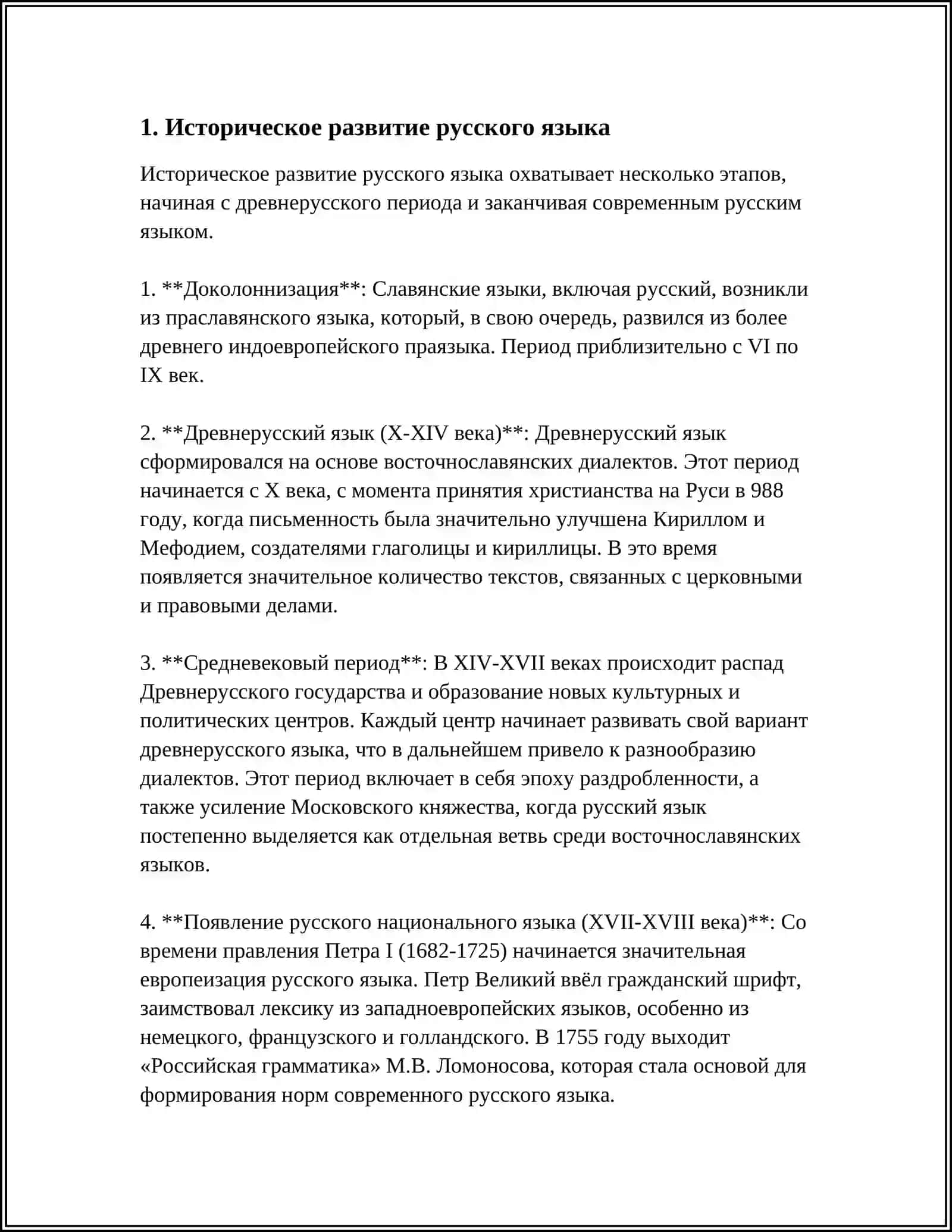 РУССКИЙ ЯЗЫК СРЕДИ ДРУГИХ ЯЗЫКОВ МИРА 3
