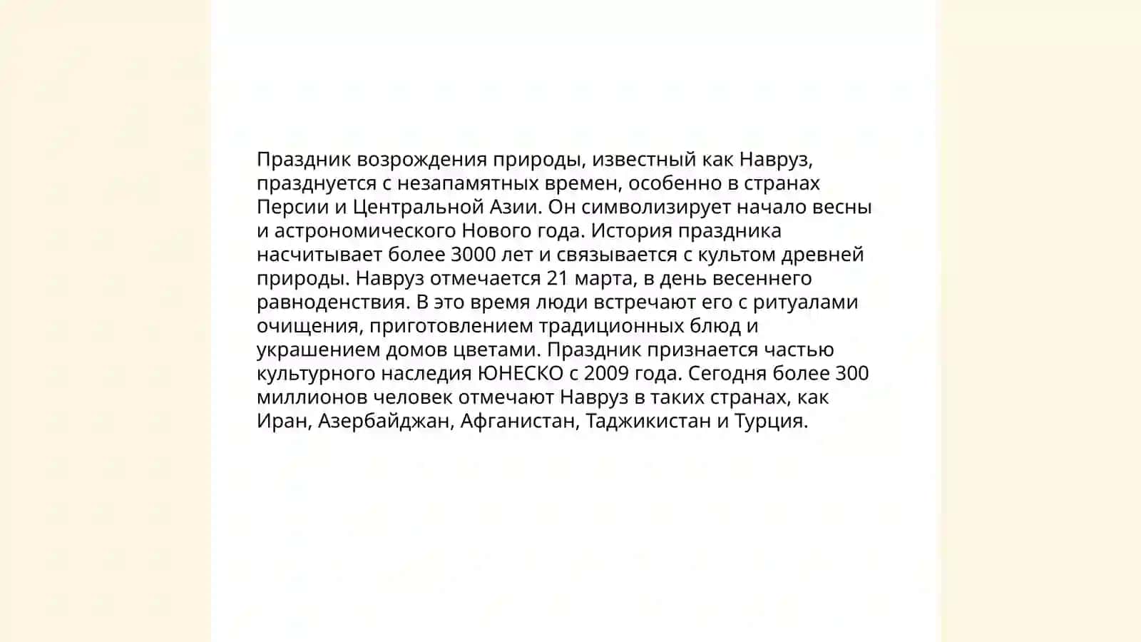 Праздник возрождения природы 3