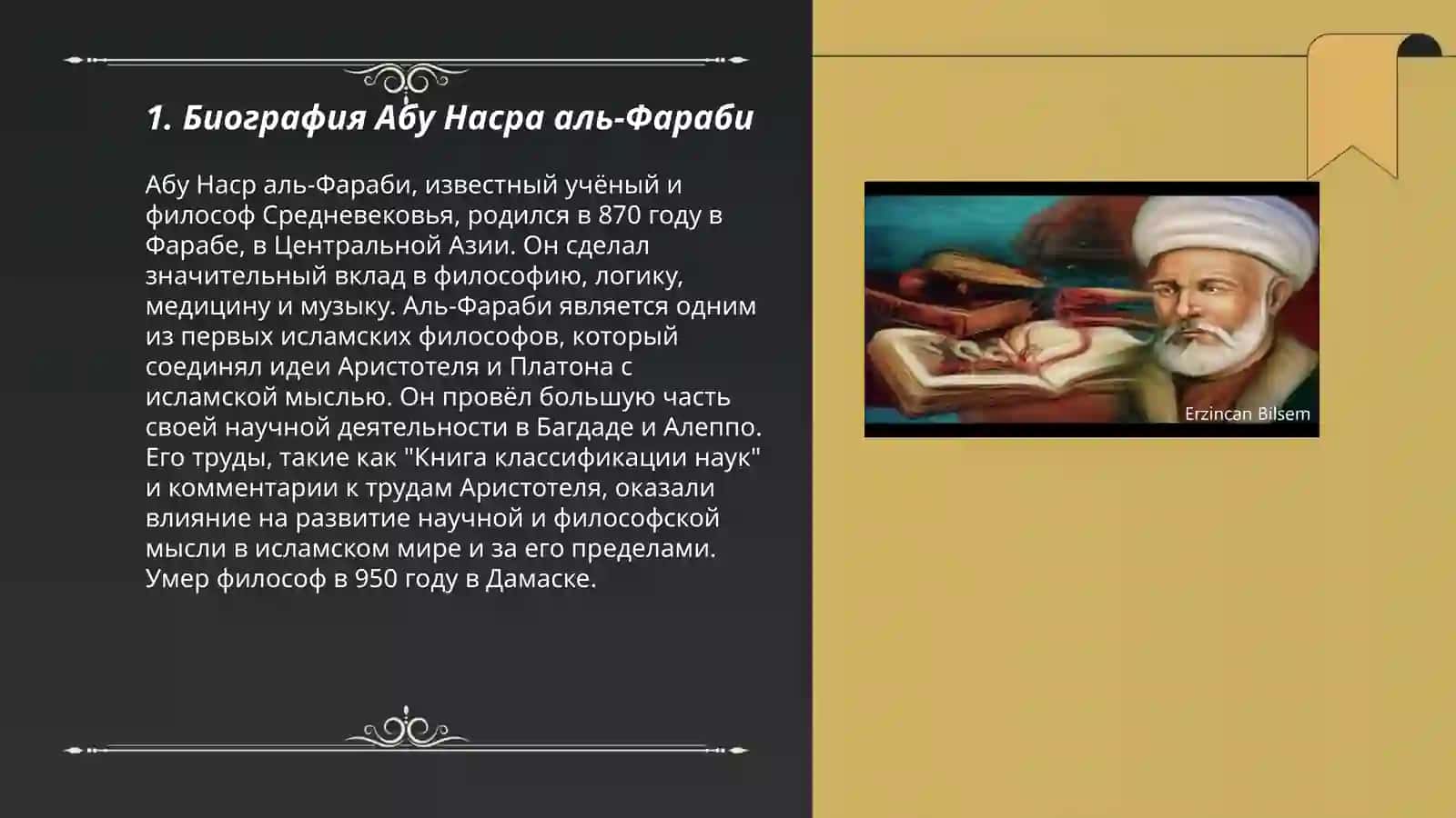 Наследие Абу Насра аль-Фараби 3