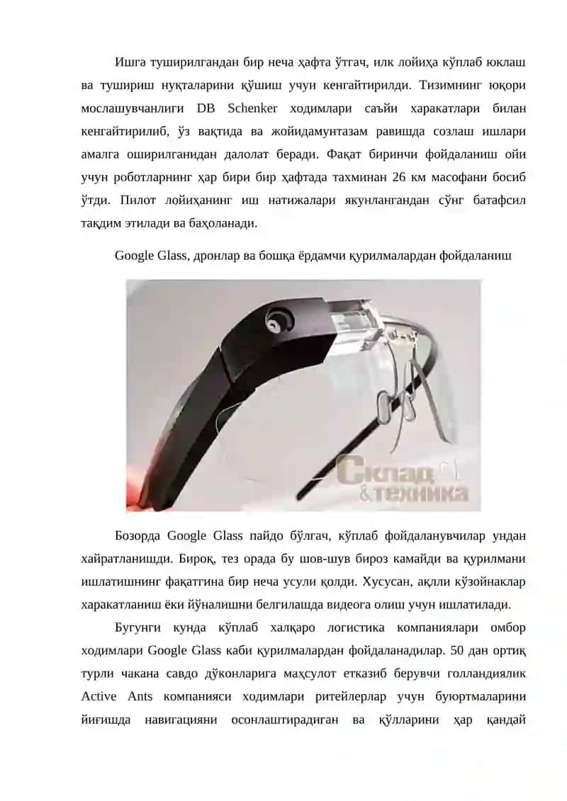 Омбор операцияларини автоматлаштириш 3