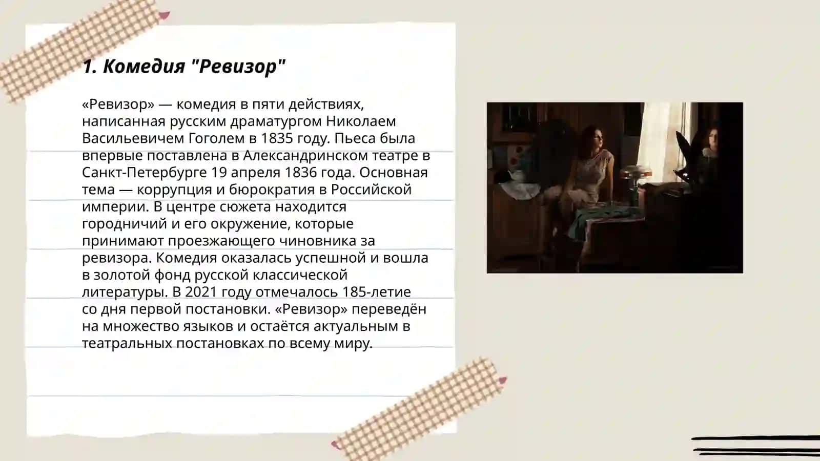 Н. В. Гоголь:повести и комедии 3