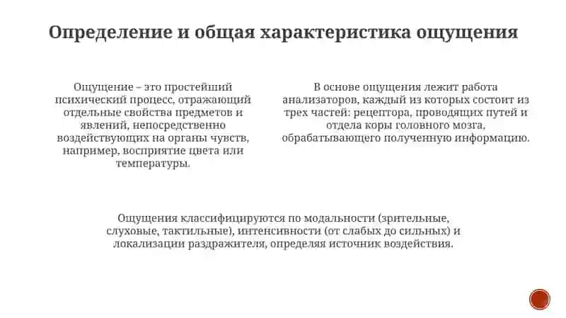 Ощущение 3