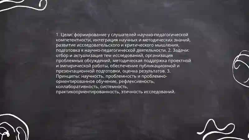 Научно-педагогическая и педагогическая семинария 3