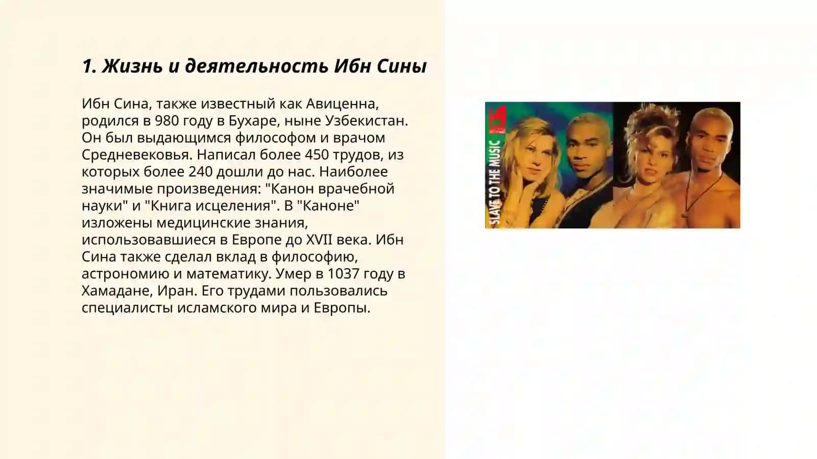 Жизнь замечательных людей. Ибн Сино, Беруни, Хорезми, Улугбек 3