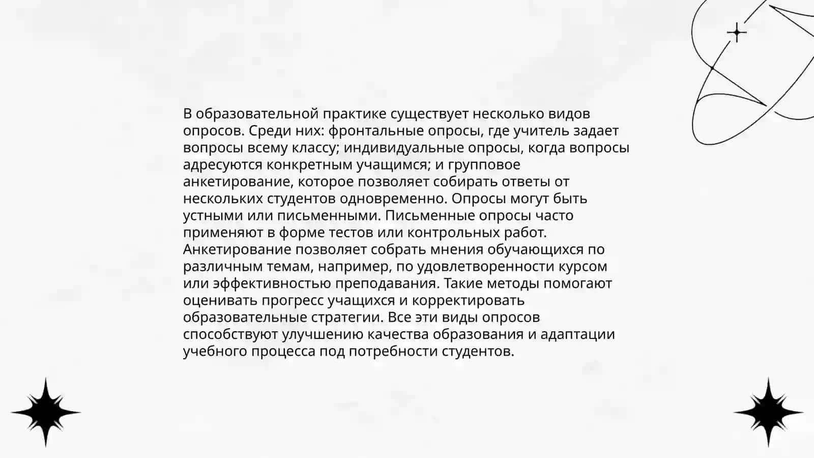 Опрос как средство устной речи учащихся 3