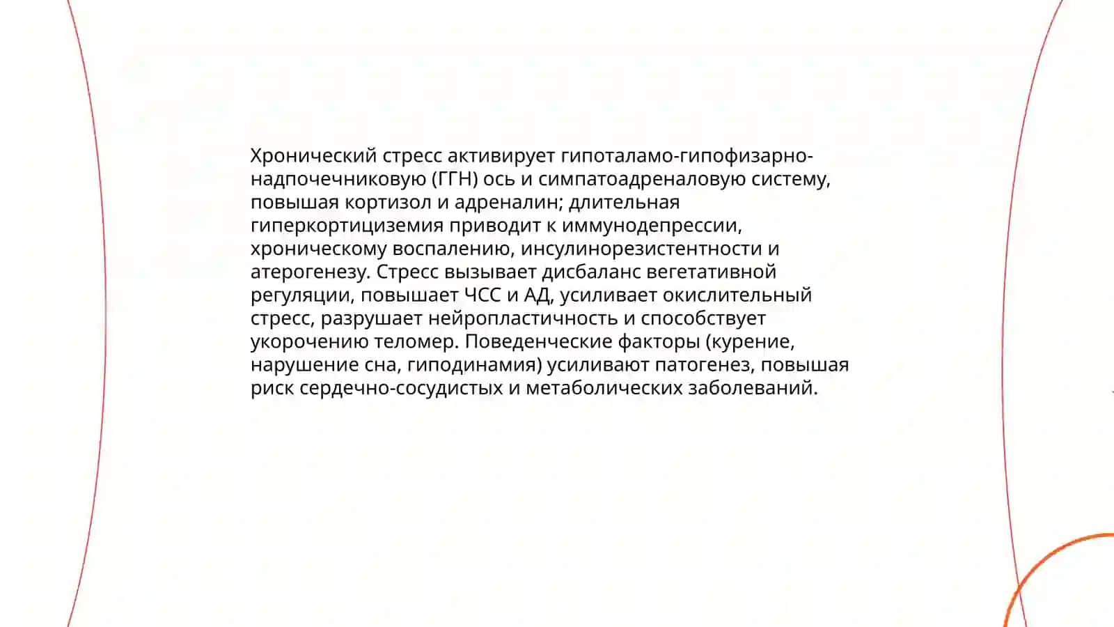 Стресс - причина всех болезней 3