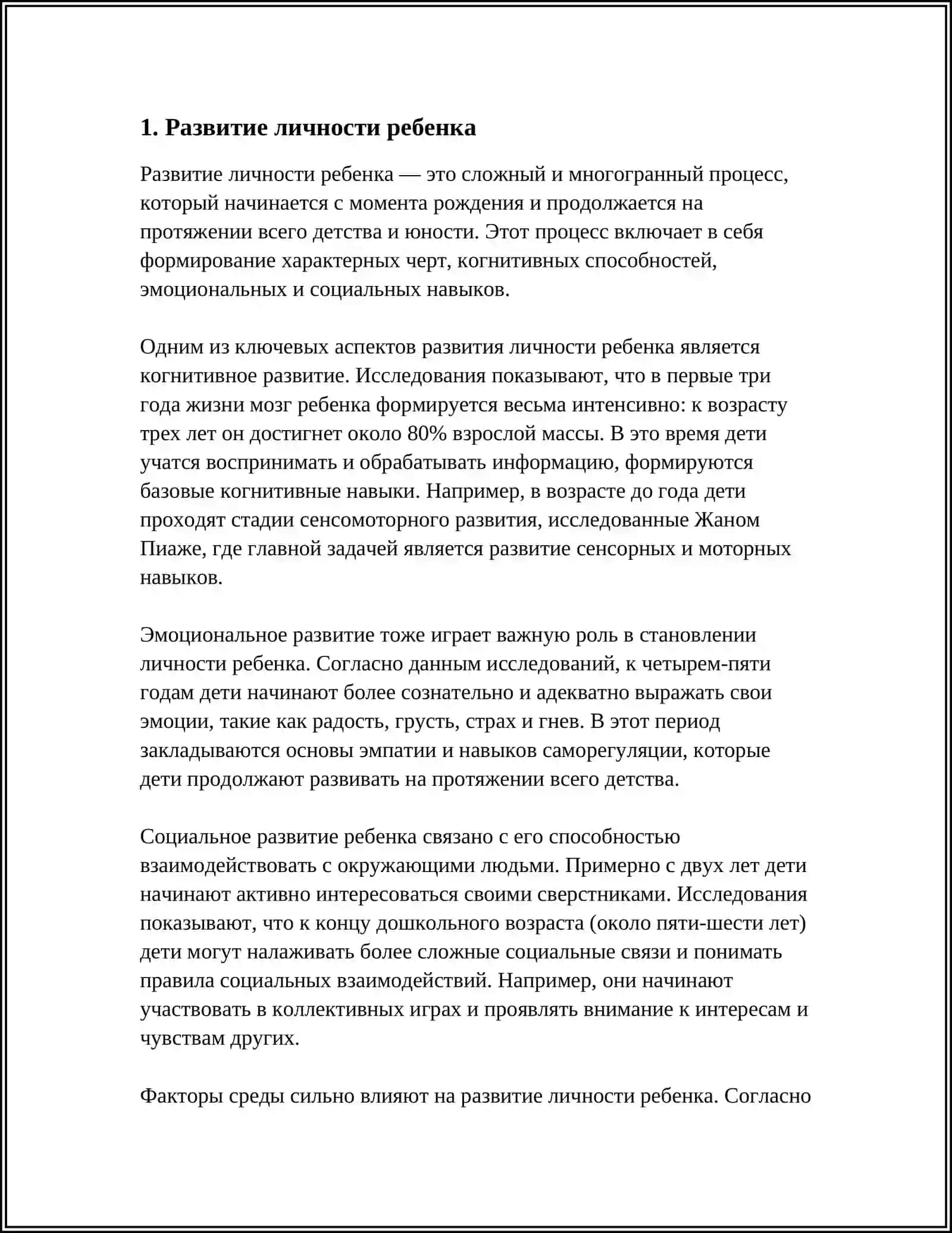 Детская психология 3