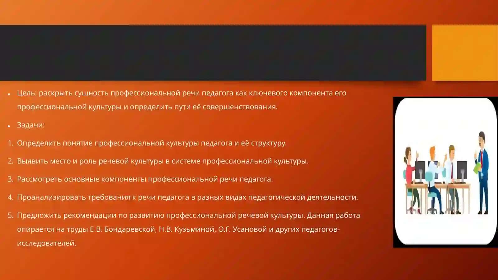 Профессионалная речь педагога 3