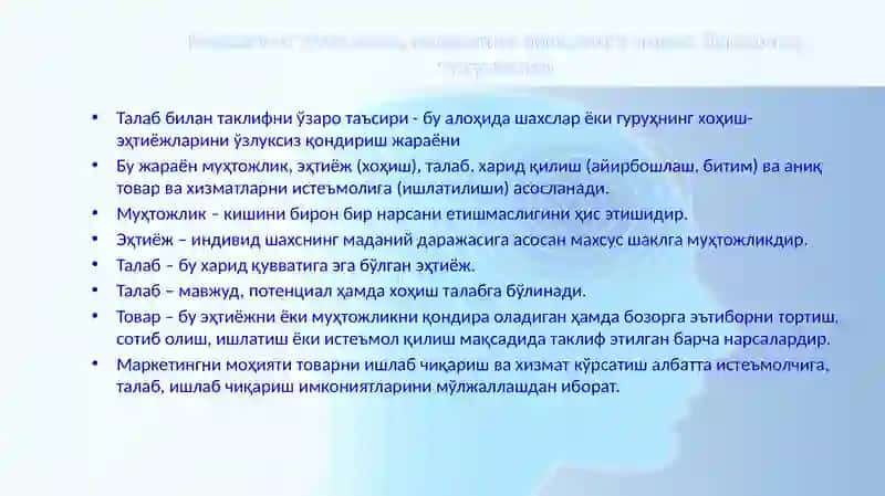 Маркетинг тушунчаси ва уни ривожланишининг асосий босқичлари 3