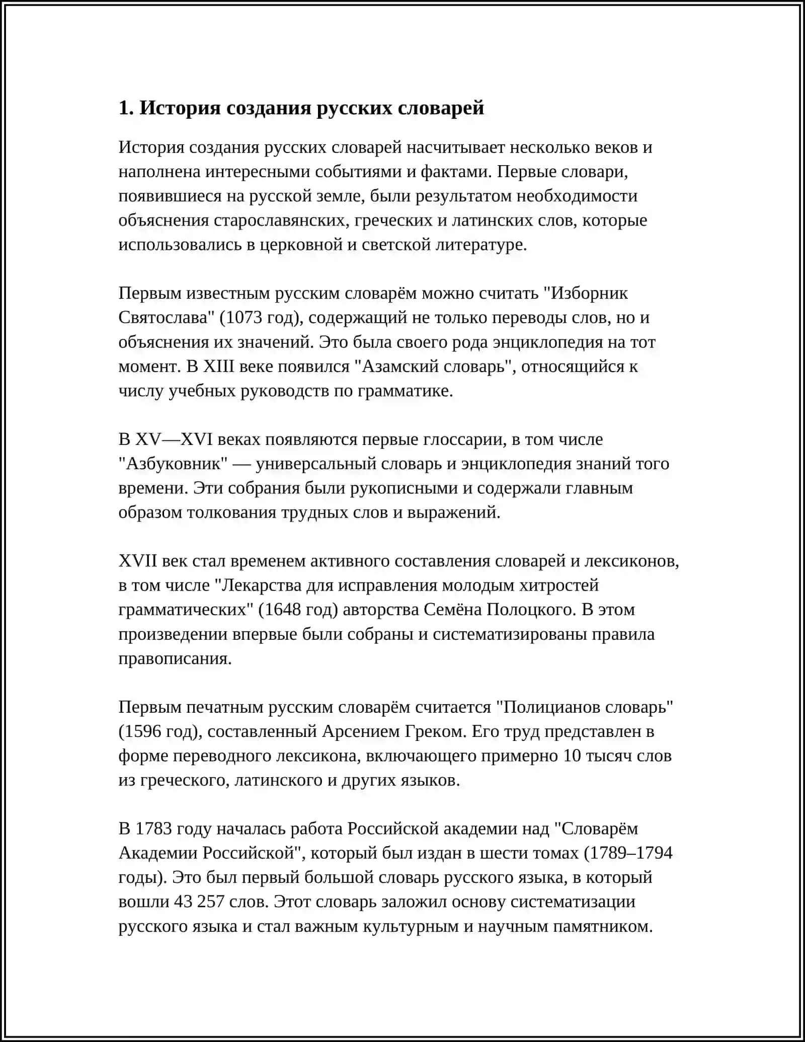 СЛОВАРИ РУССКОГО ЯЗЫКА 3