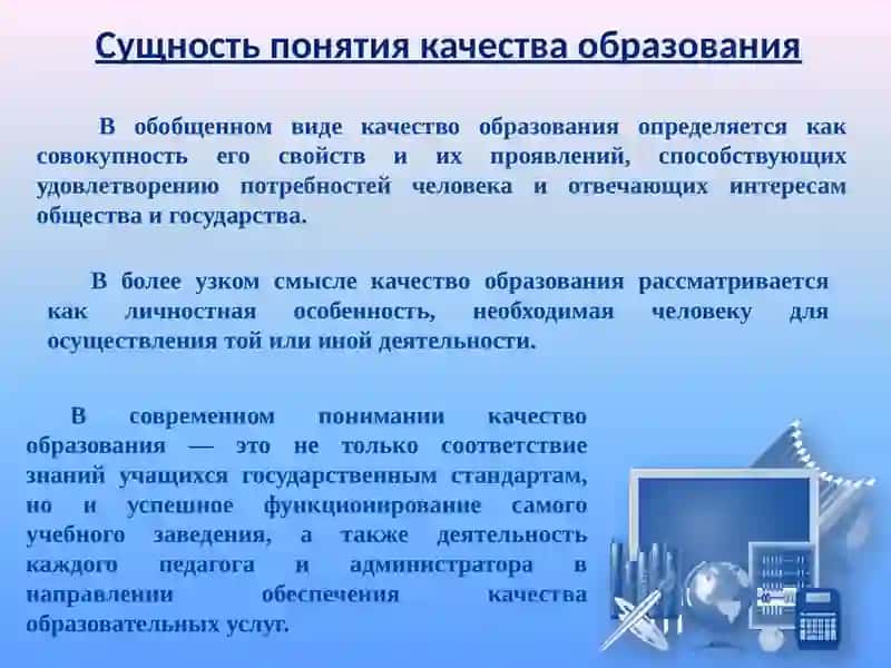 Проблема повышения качества образования 3