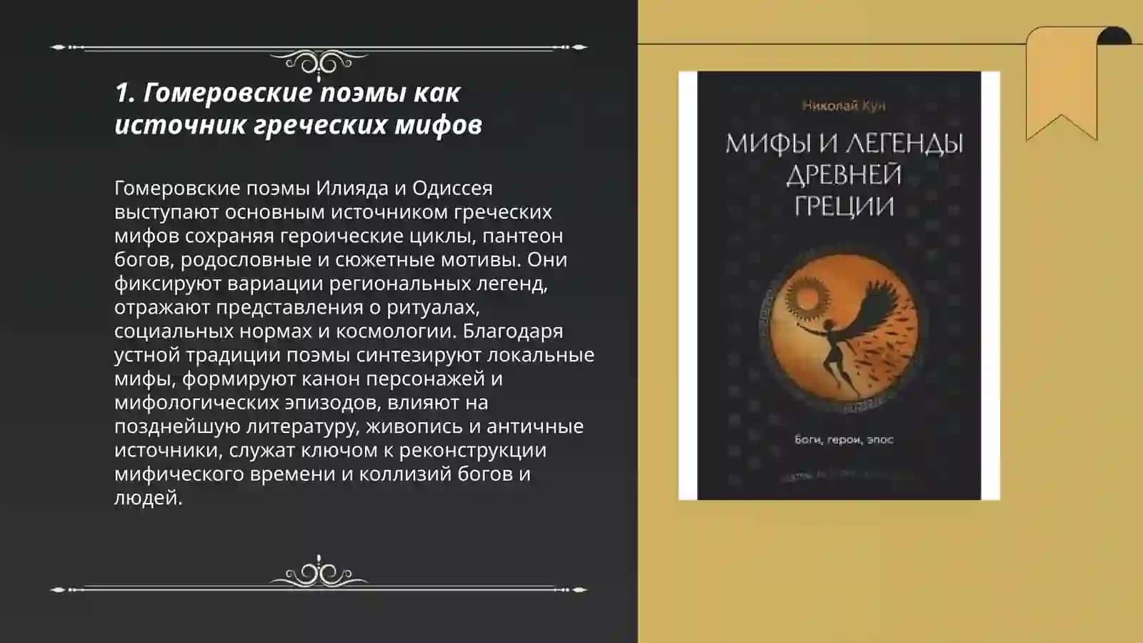 Античная литература 3