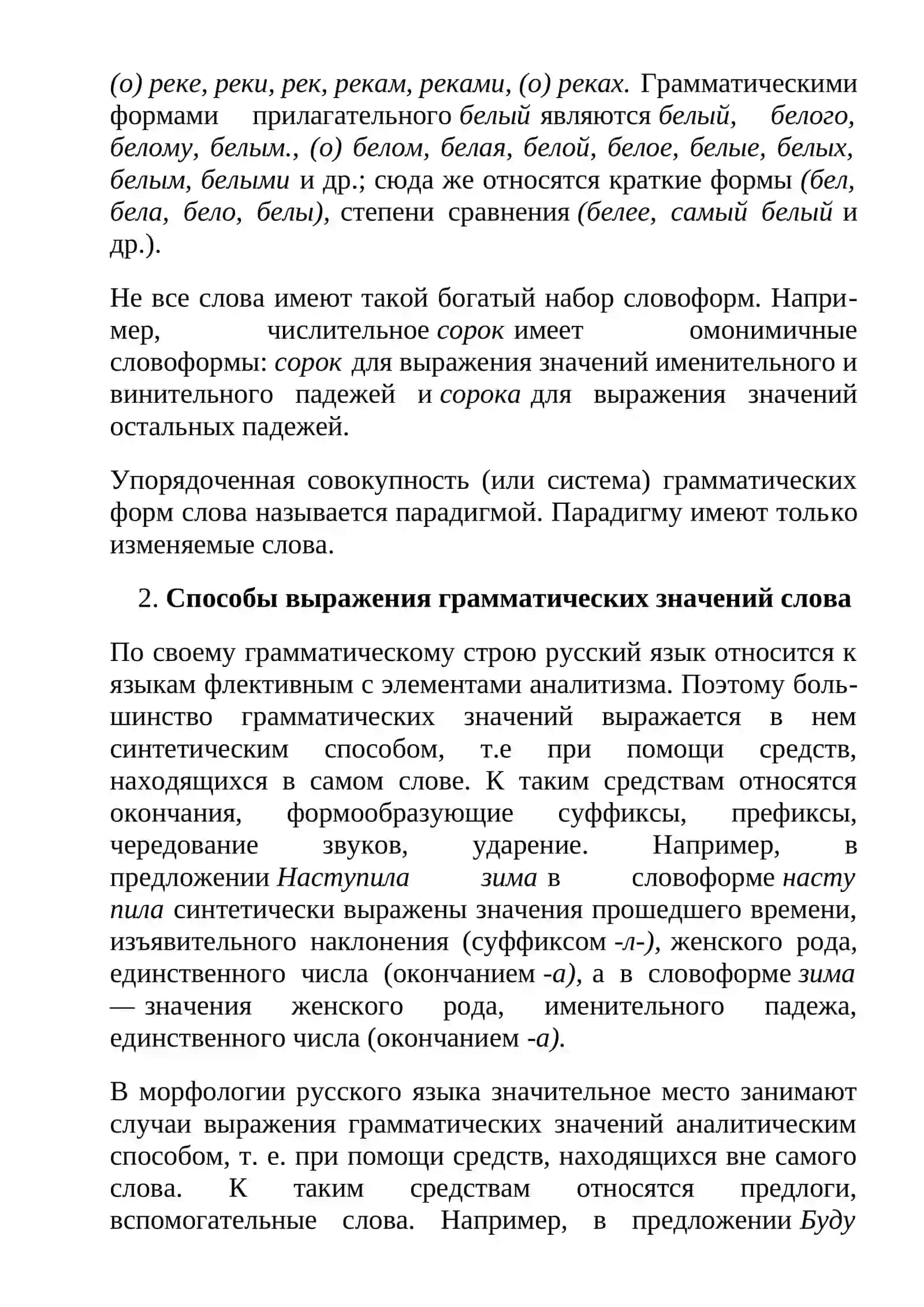 Грамматическая форма. средства выражения грамматических значений слова 3