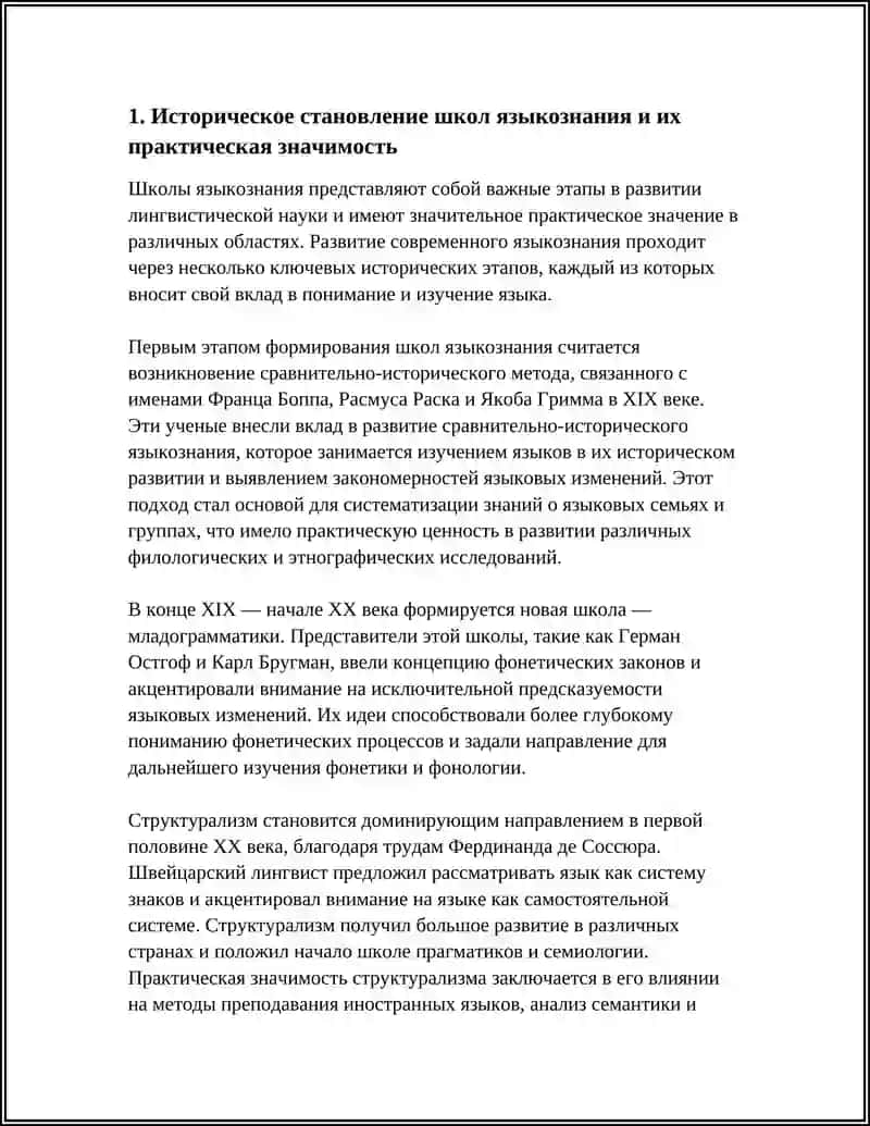 ШКОЛЫ ЯЗЫКОЗНАНИЯ И ИХ ПРАКТИЧЕСКАЯ ОСНОВА 3