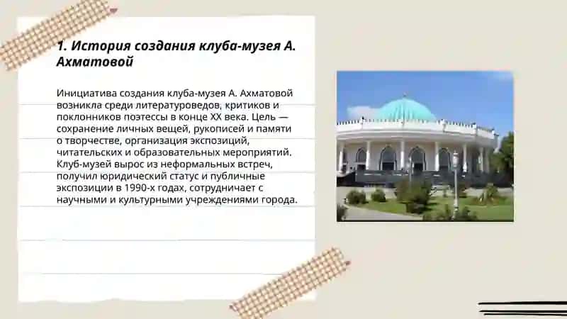 Клуб-музей А. Ахматовой 3