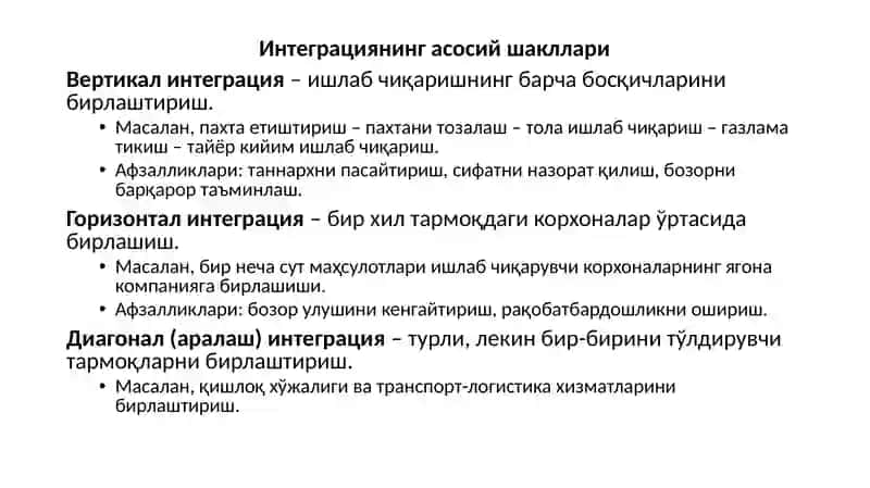 Иқтисодиёт тармоқларининг интеграцияси 3