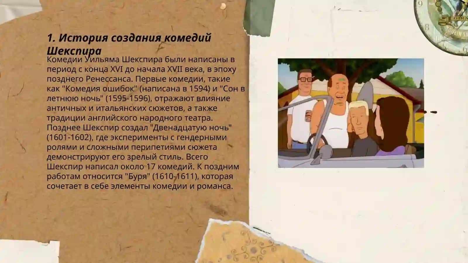 Комедии В.Шекспира 3