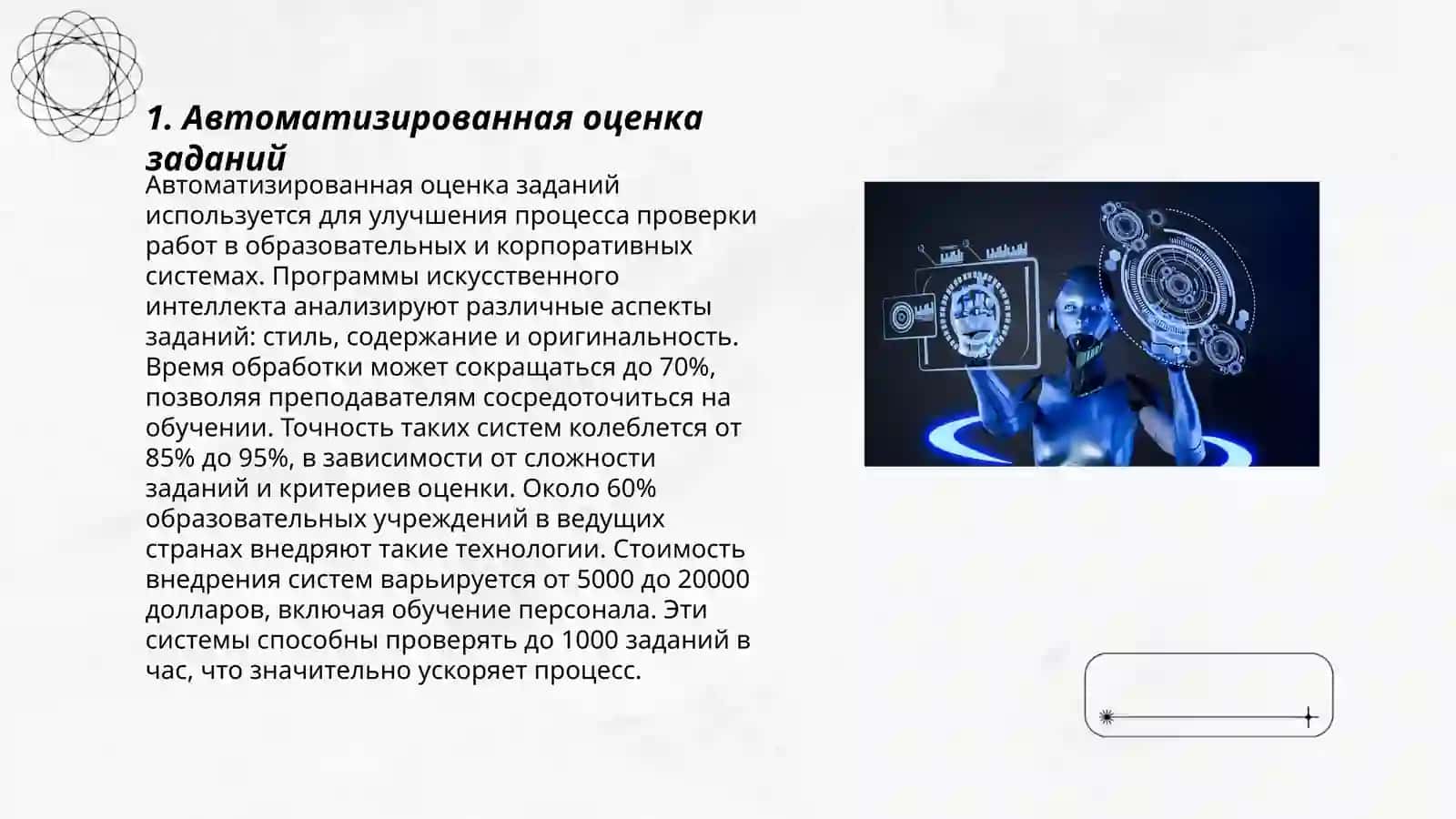 Использование систем искусственного интеллекта образовании 3