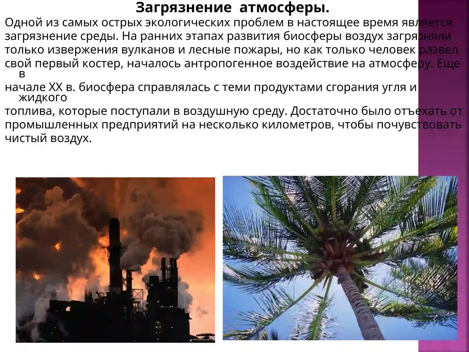 Загрязнение атмосферы 3