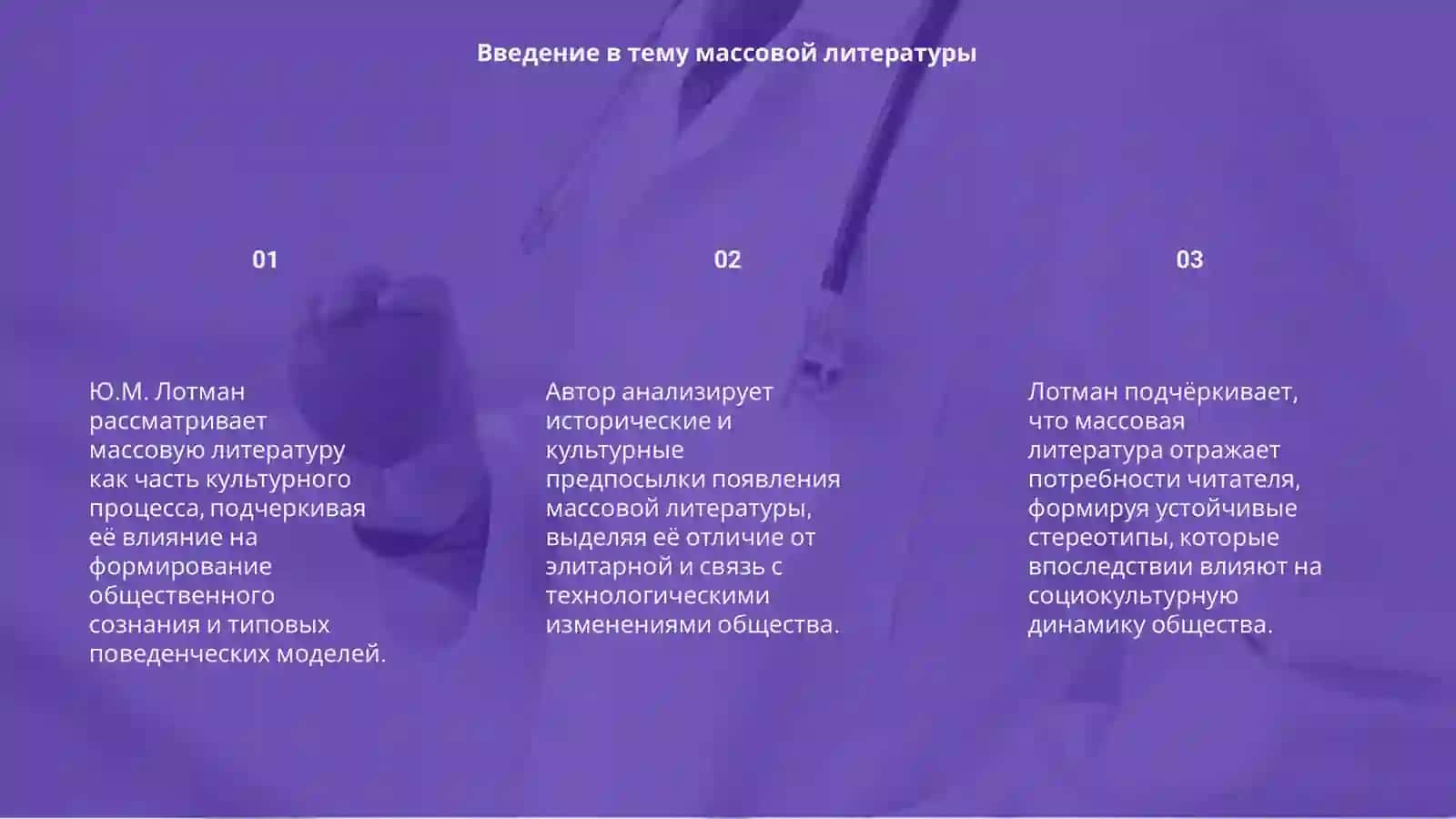 Массовая литература как историко-культурная проблема 3