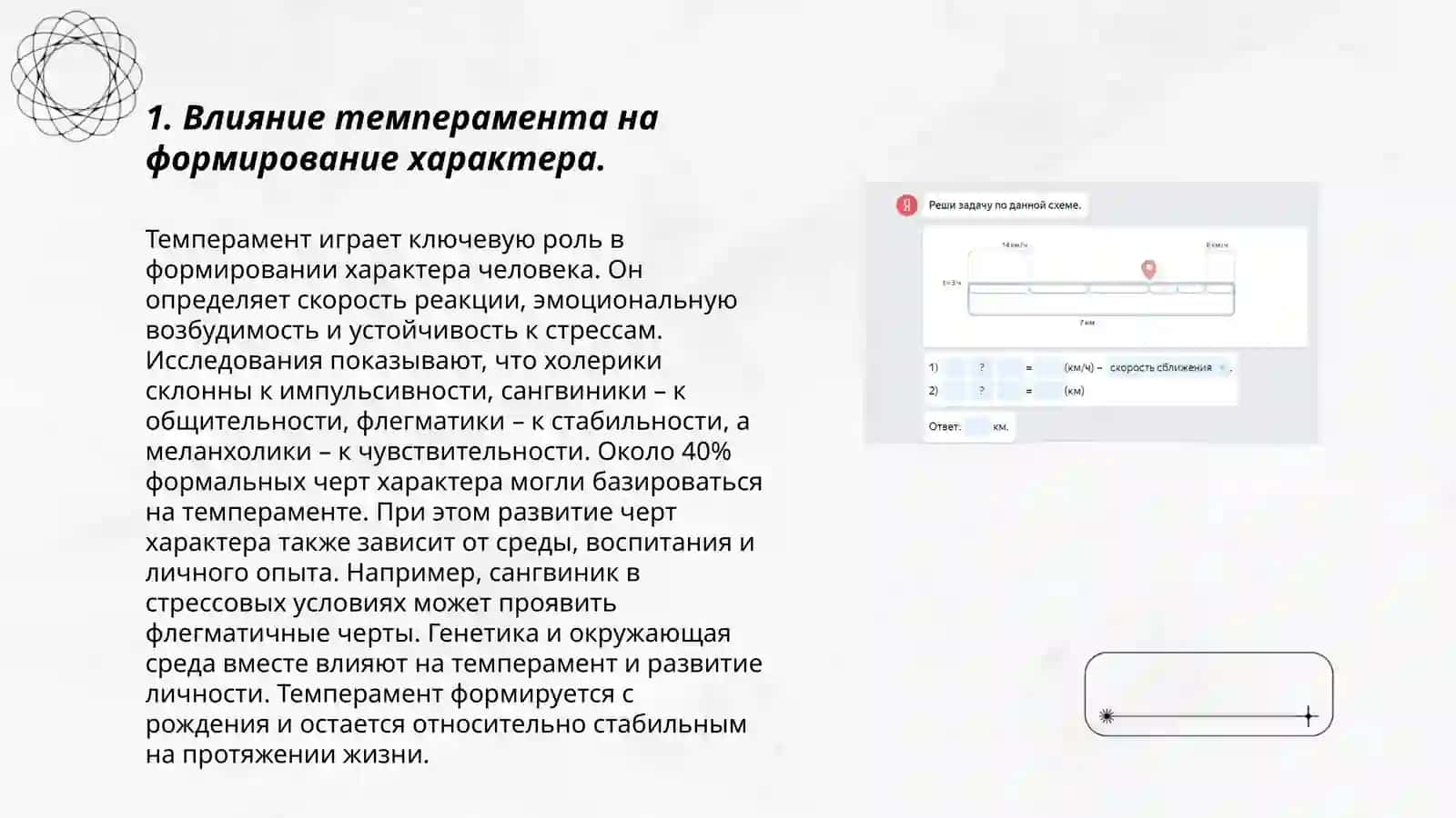 Связь темперамента с характером 3