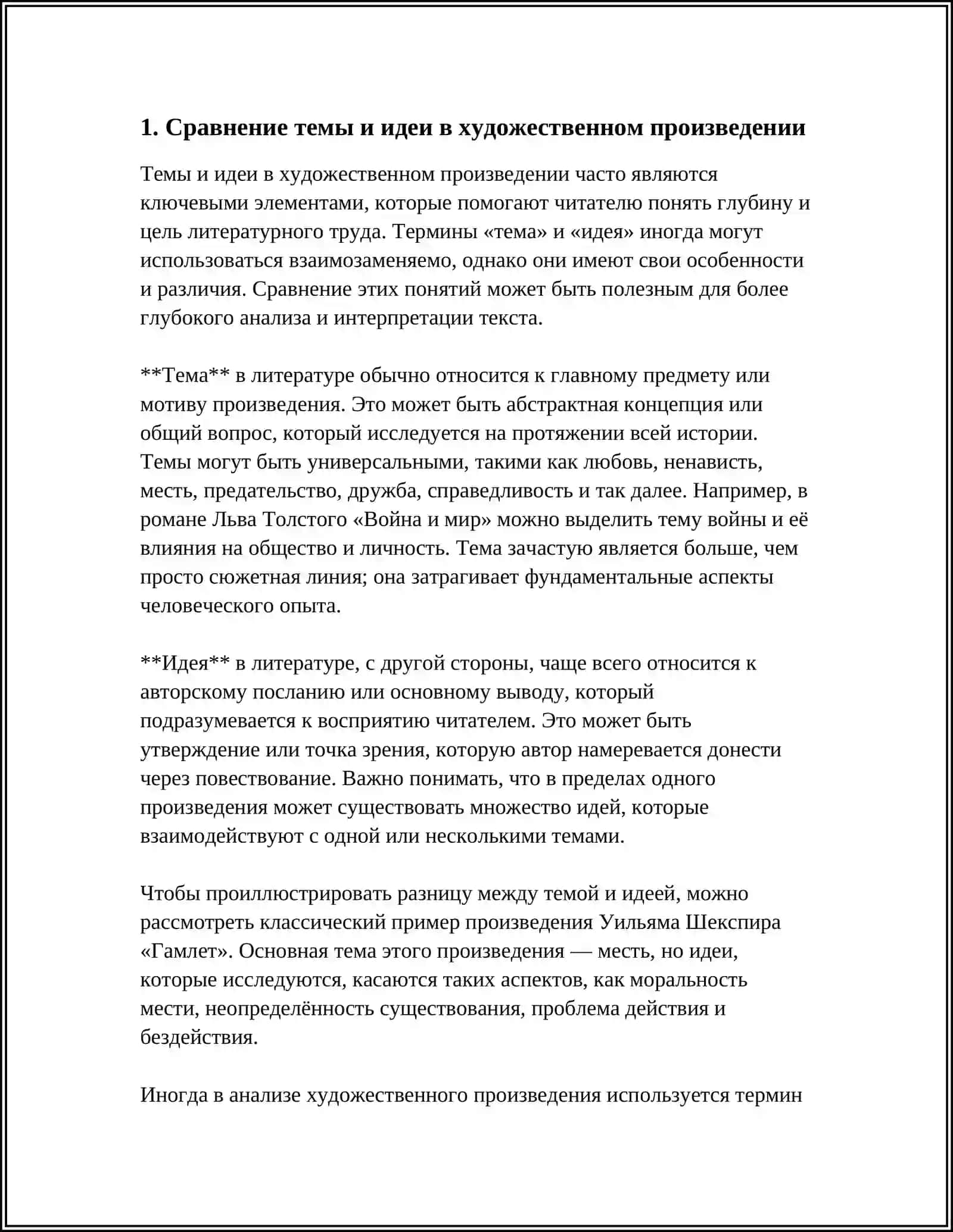 ТЕМА И ИДЕЯ ХУДОЖЕСТВЕННОГО 3