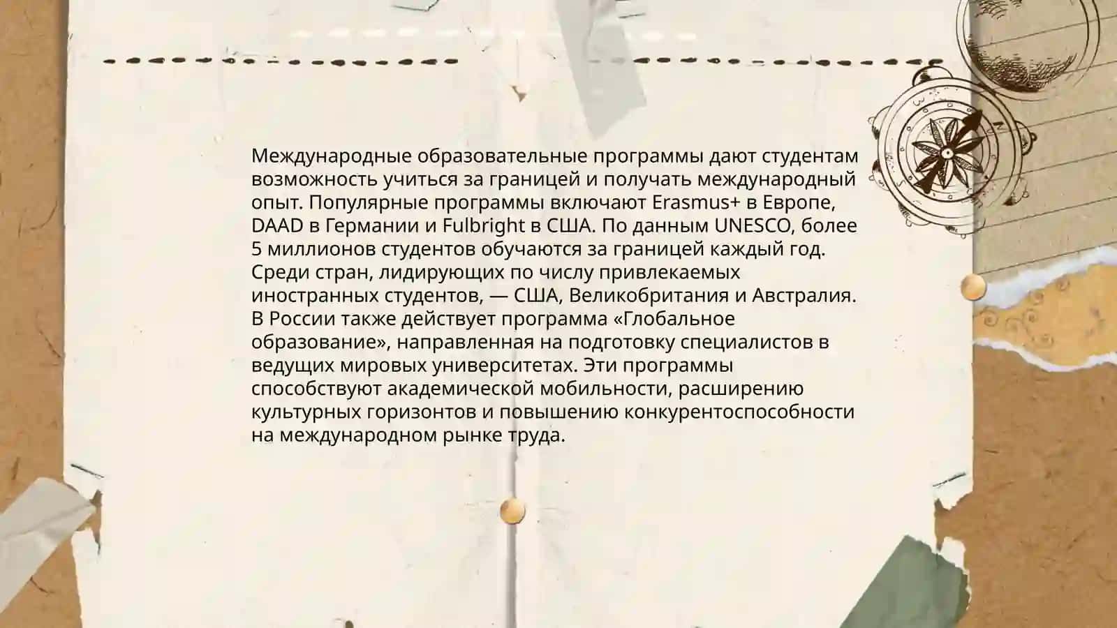 Международные образовательные программы 3