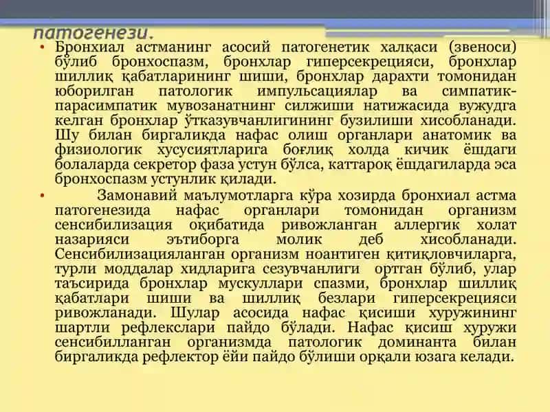 БОЛАЛАРДА БРОНХИАЛ АСТМА КАСАЛЛИГИ 3