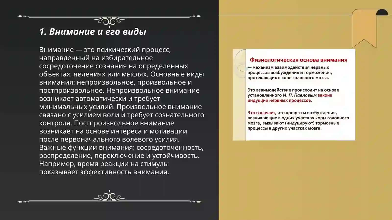 Внимание и ее психофизиологические основы 3