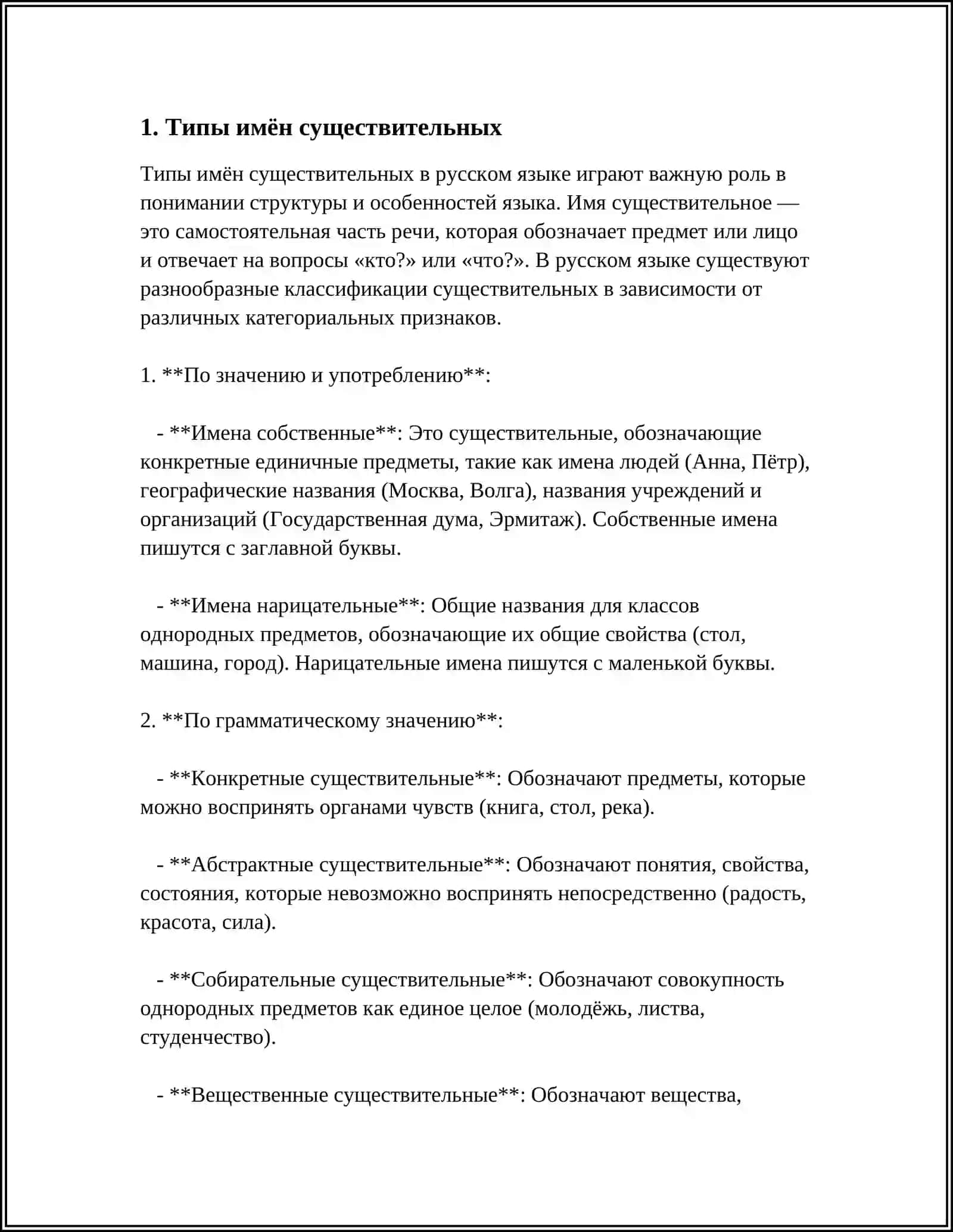 Имён существительных 3