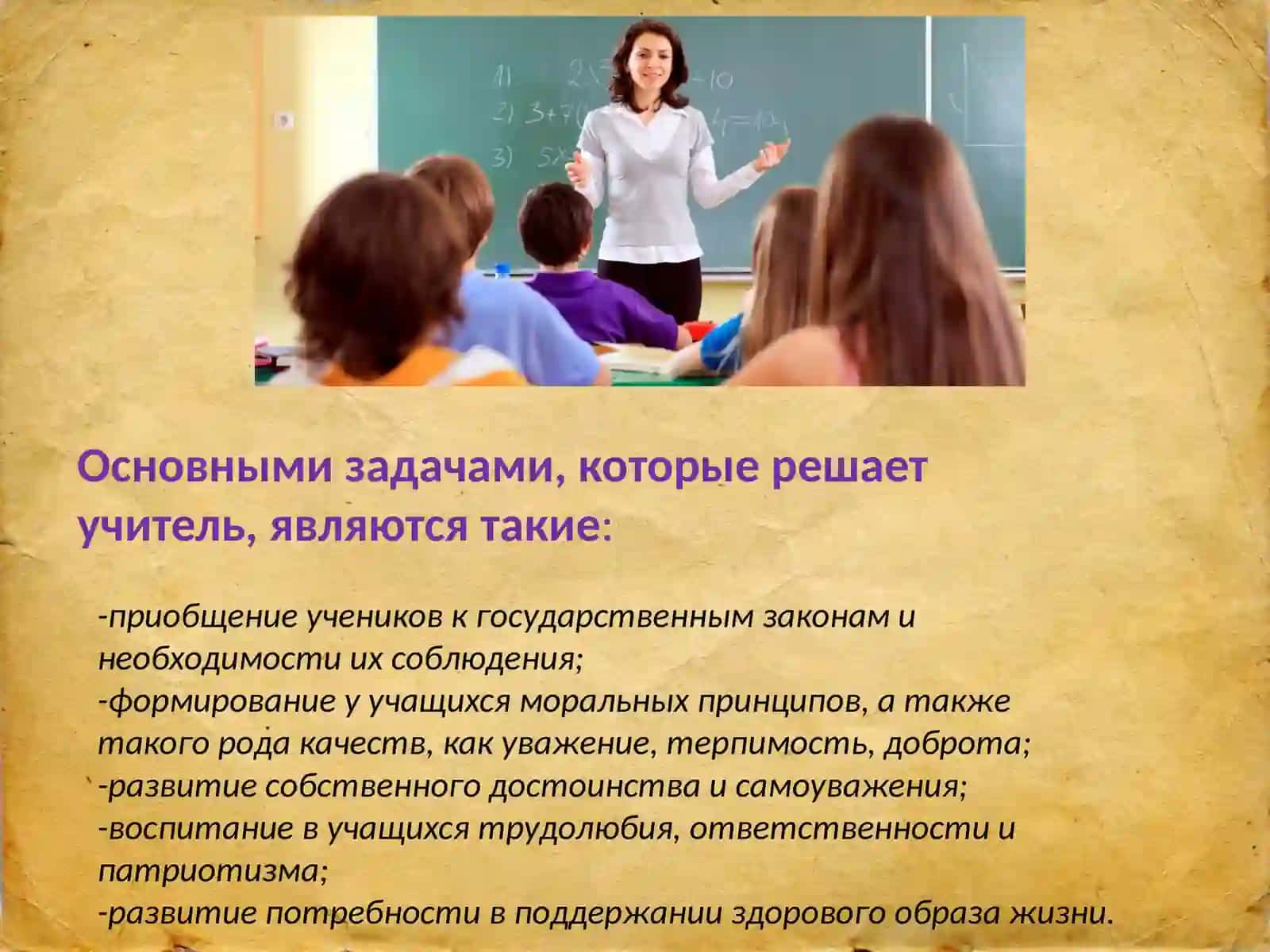 Учитель 3