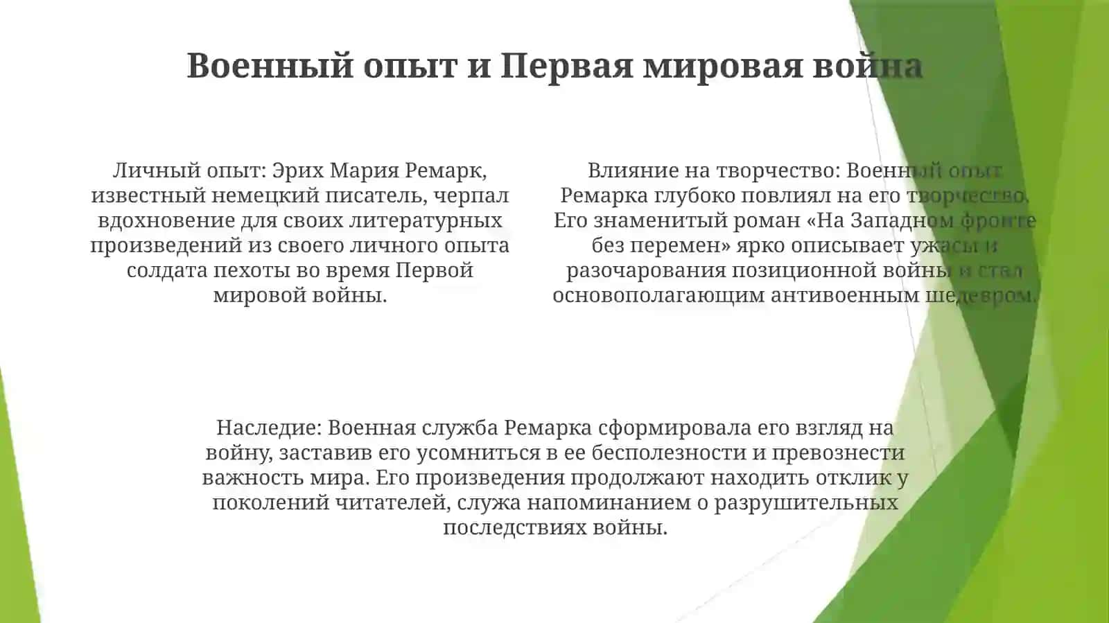 Эрих Мария Ремарк 3