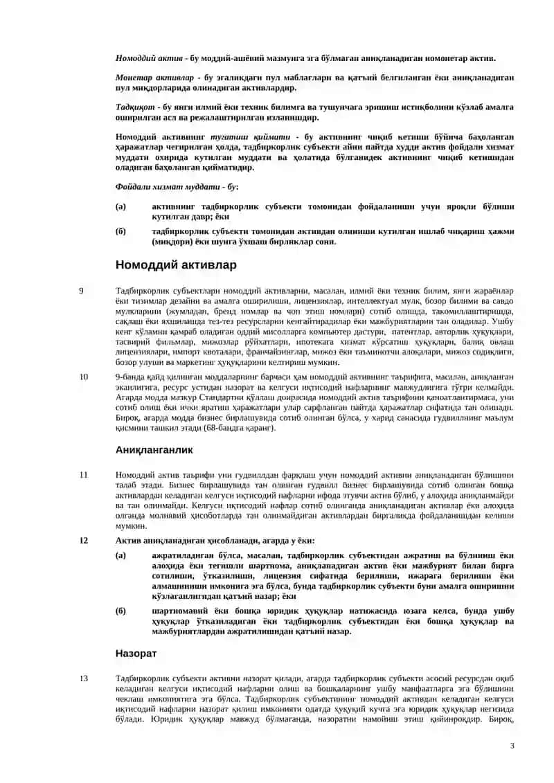 Номоддий активлар 3