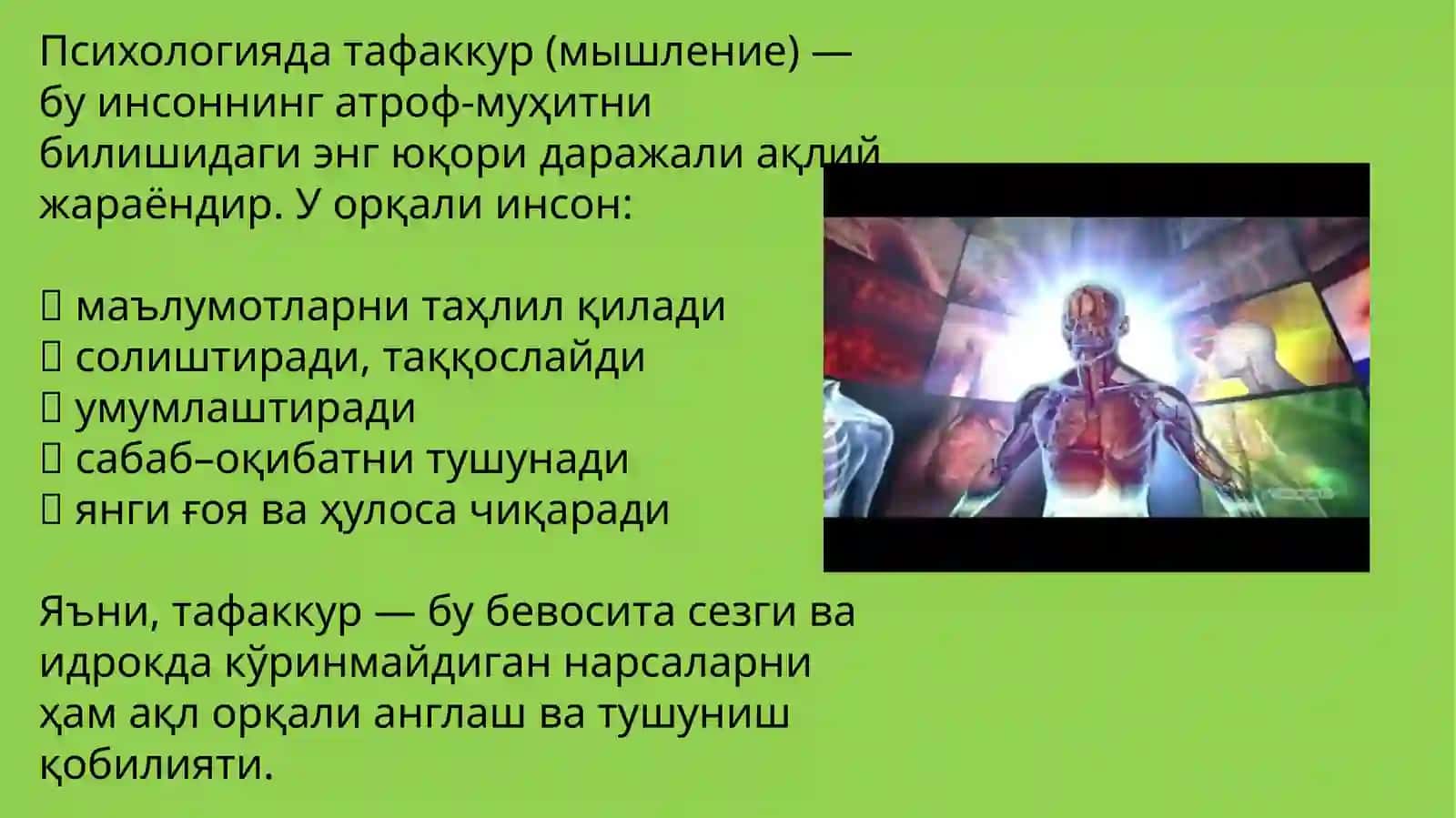 Тафаккур ва интеллект 3